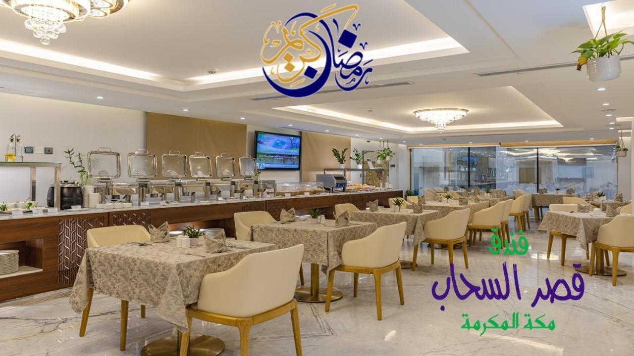 Qasr Al Sahab Hotel Makkah Mecca Luaran gambar